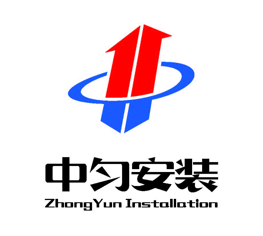 江苏中匀安装集团有限公司 江苏中匀安装集团有限公司