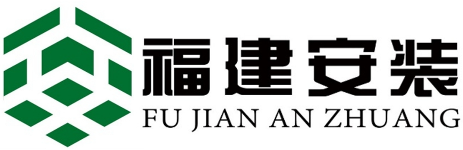 福建省工业设备安装有限公司 福建省工业设备安装有限公司