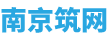 南京筑网信息科技有限公司