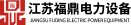 江苏福鼎电力设备有限公司